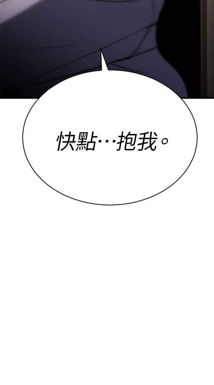《第三次一见钟情》第68话 第5页