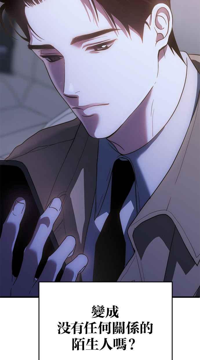 《第三次一见钟情》第68话 第74页