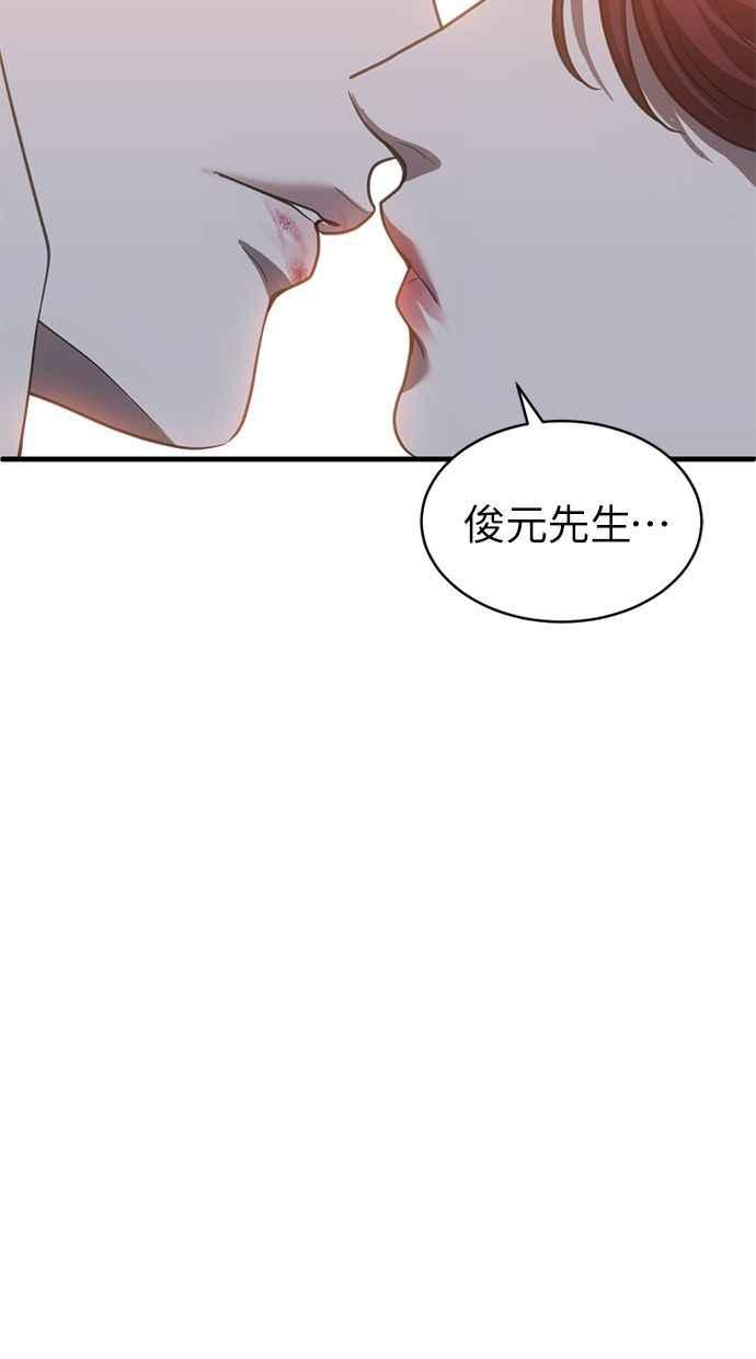 《第三次一见钟情》第68话 第3页