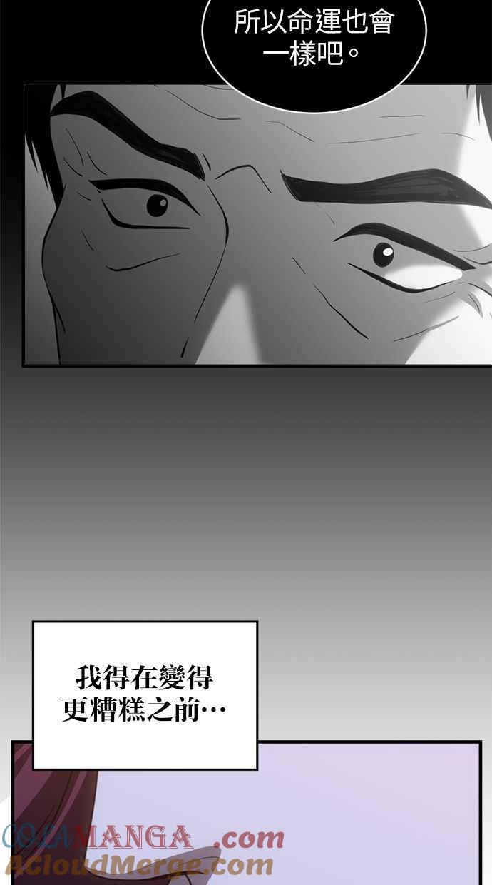 《第三次一见钟情》第68话 第10页