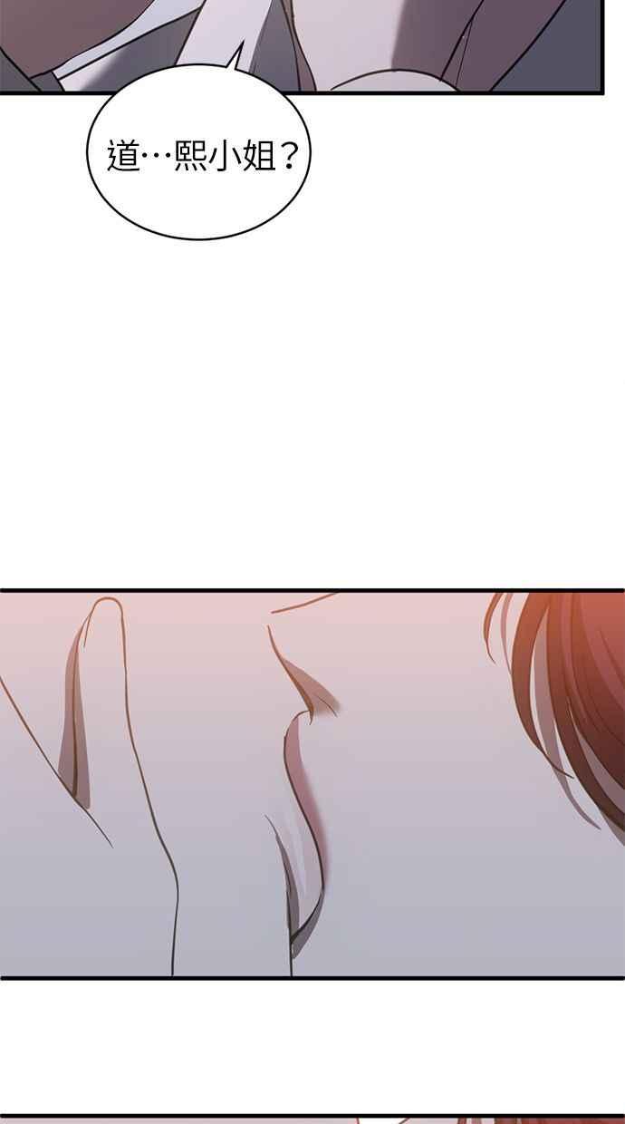 《第三次一见钟情》第68话 第2页
