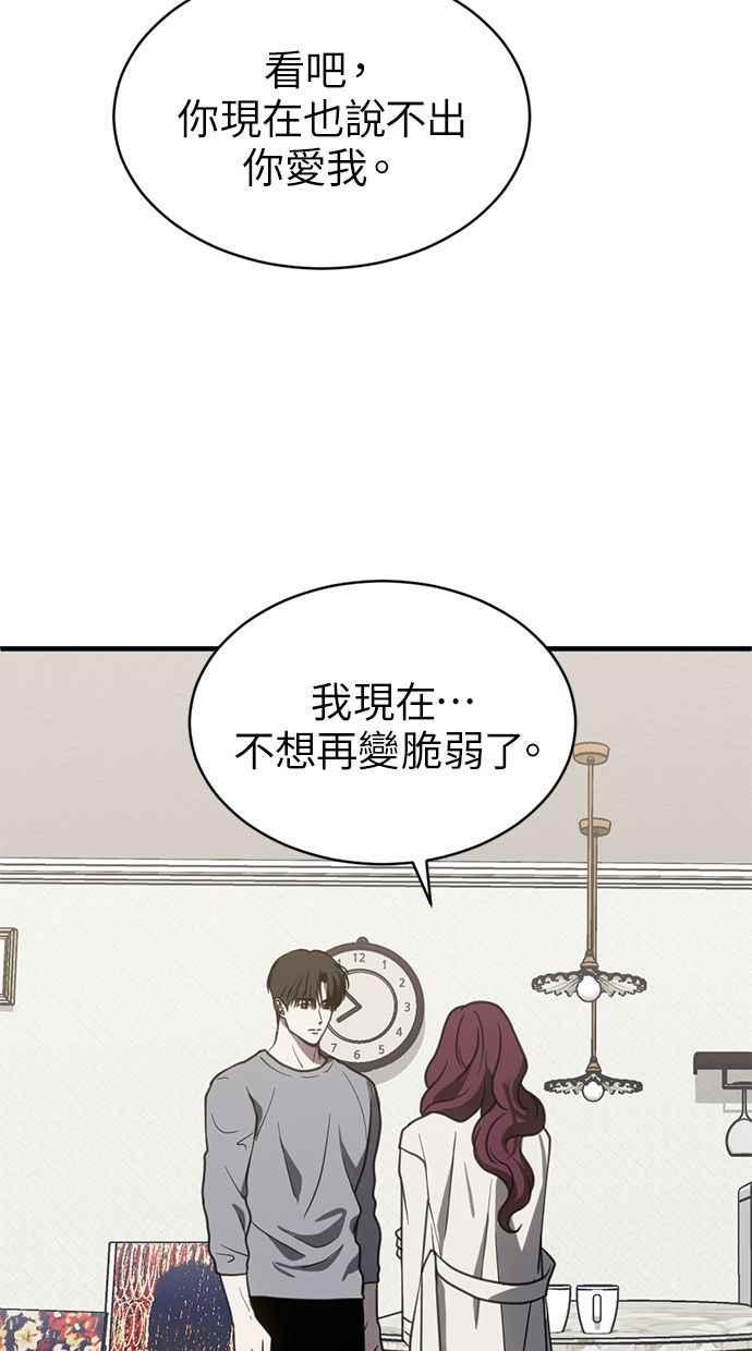 《第三次一见钟情》第68话 第27页