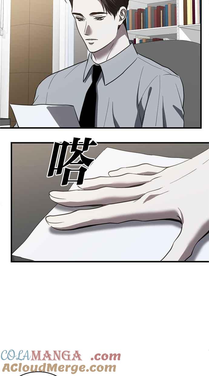 《第三次一见钟情》第68话 第61页