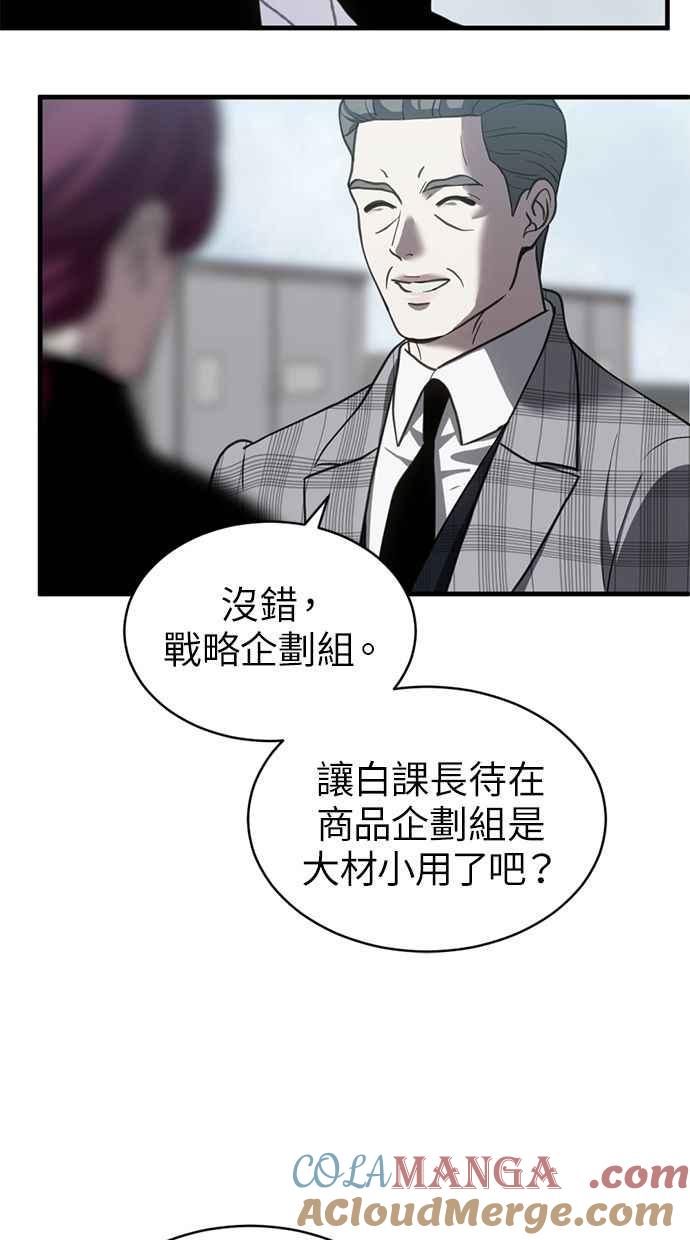 《第三次一见钟情》第68话 第55页