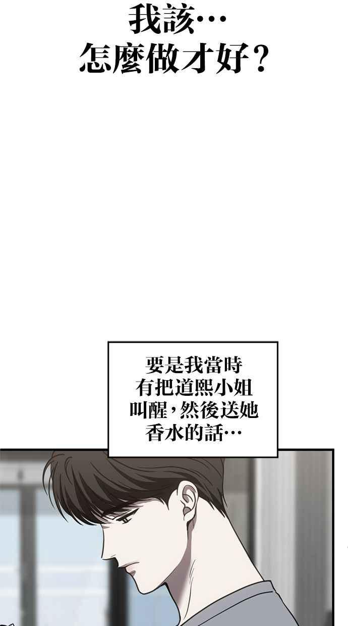 《第三次一见钟情》第68话 第45页