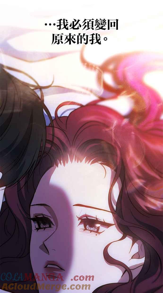 《第三次一见钟情》第68话 第16页