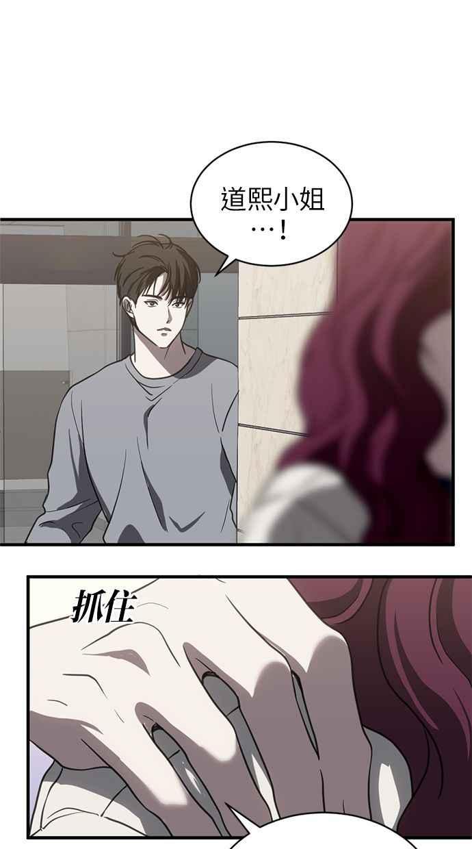 《第三次一见钟情》第68话 第38页