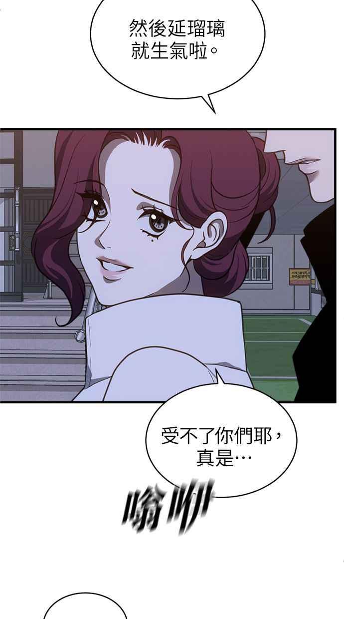 《第三次一见钟情》第68话 第68页