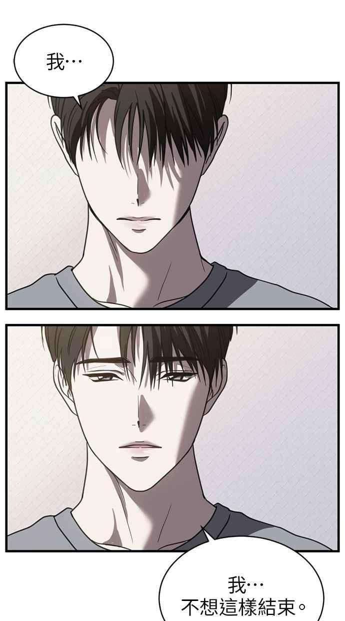 《第三次一见钟情》第68话 第30页