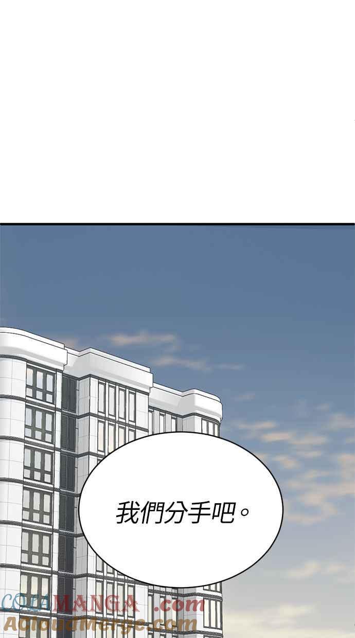《第三次一见钟情》第68话 第19页