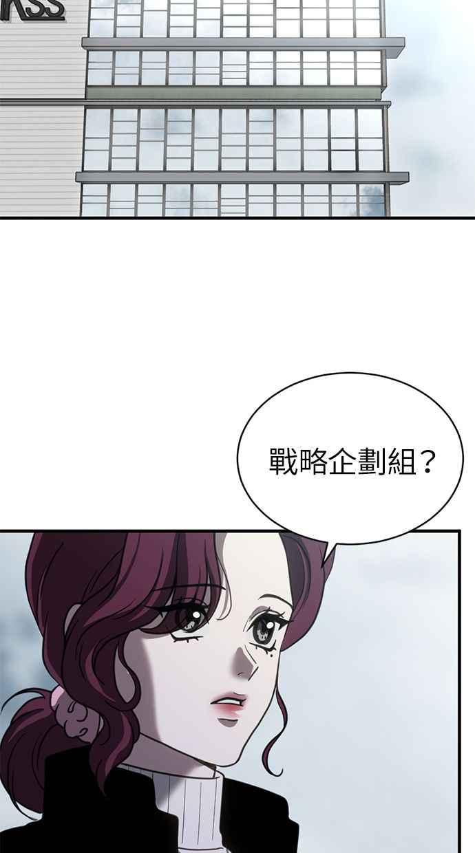 《第三次一见钟情》第68话 第54页