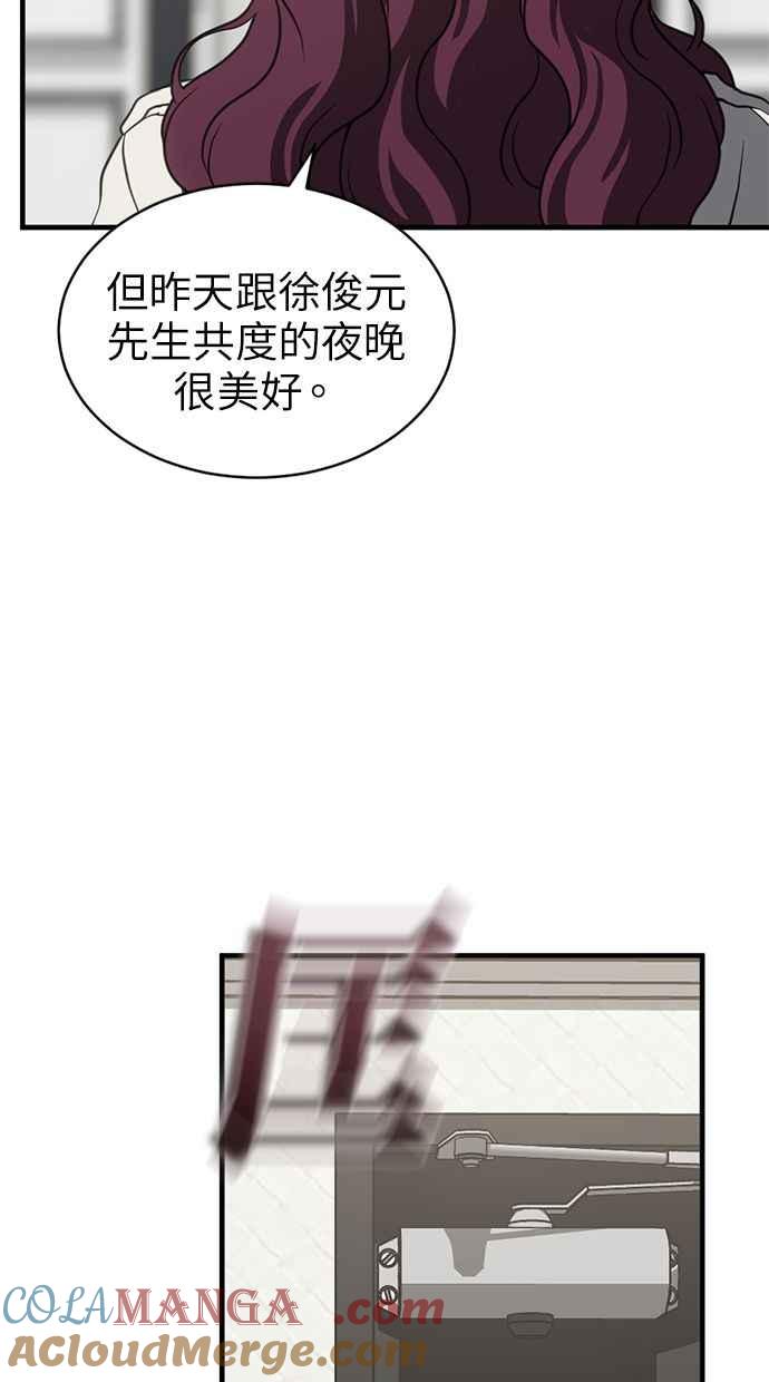 《第三次一见钟情》第68话 第34页