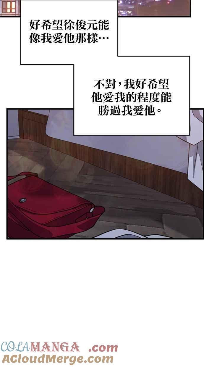 《第三次一见钟情》第68话 第7页