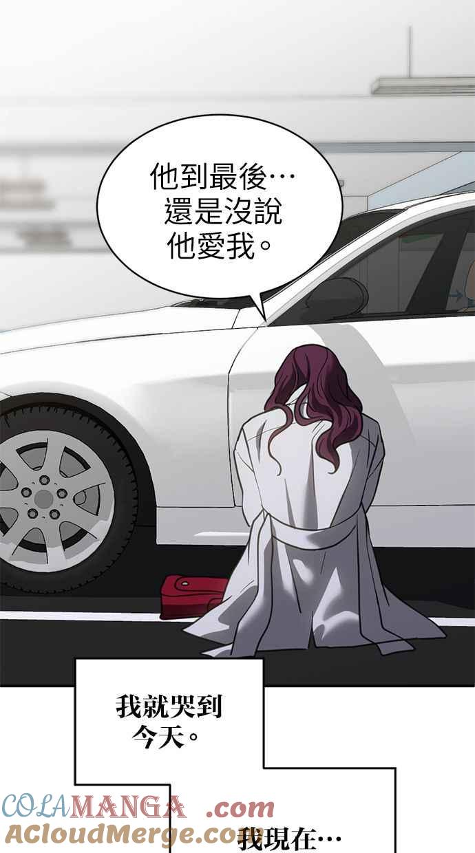 《第三次一见钟情》第68话 第52页