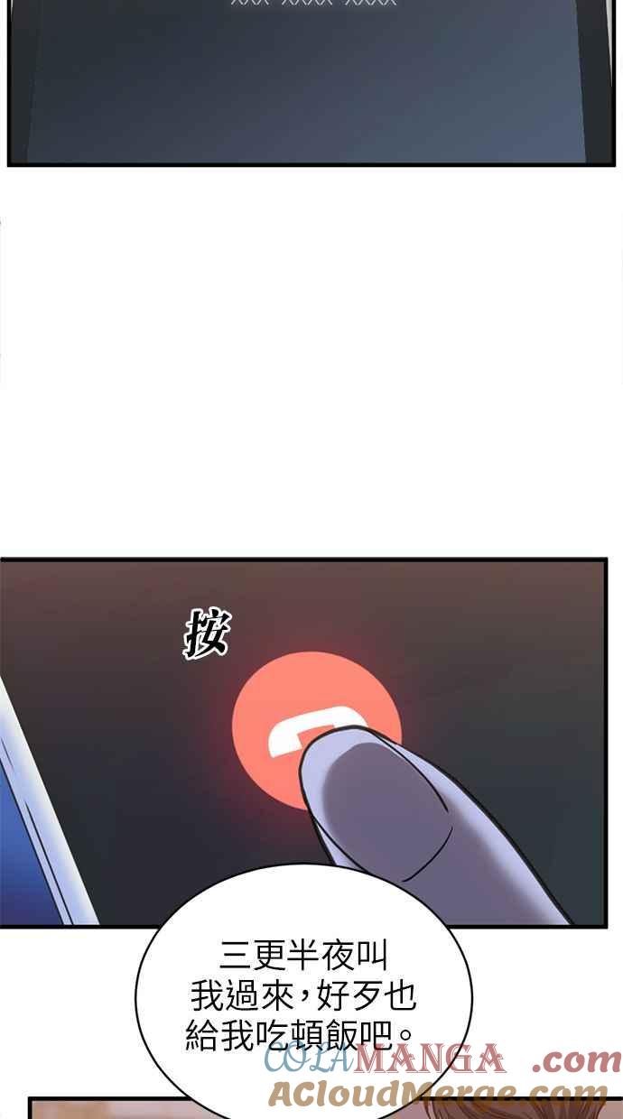 《第三次一见钟情》第68话 第70页