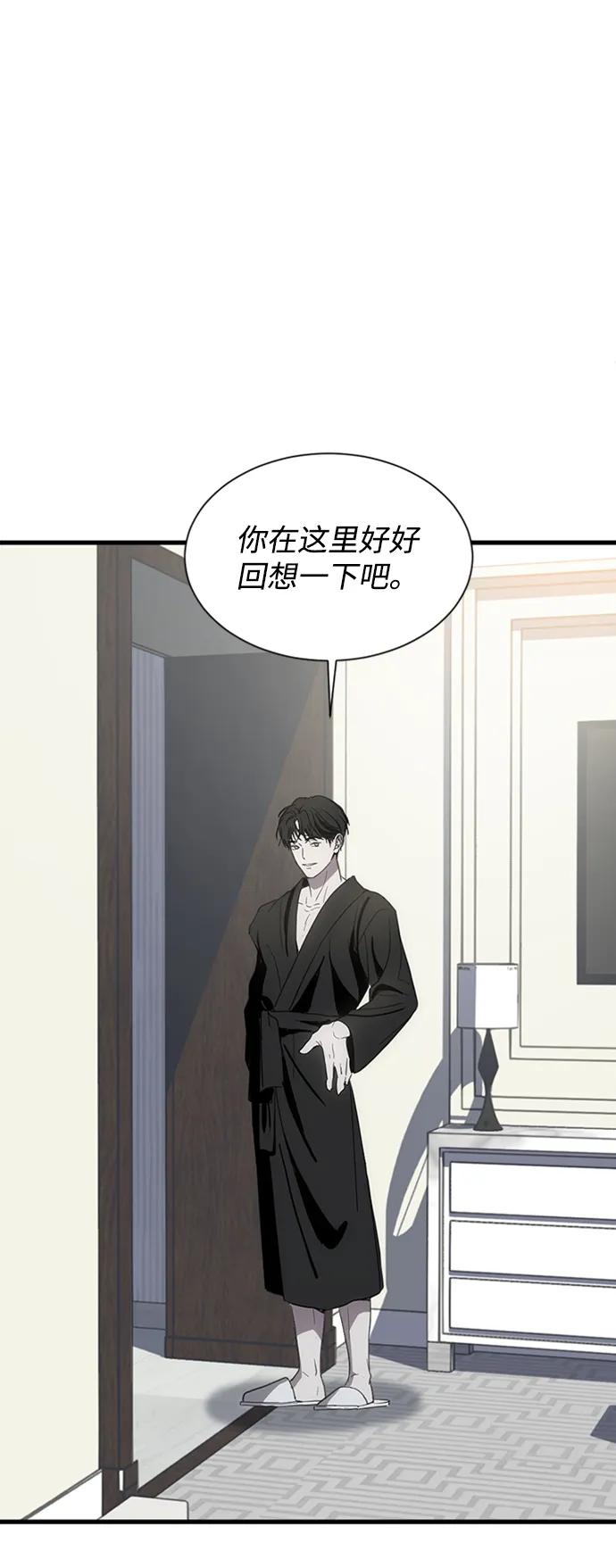 《第三次一见钟情》第6话 第65页