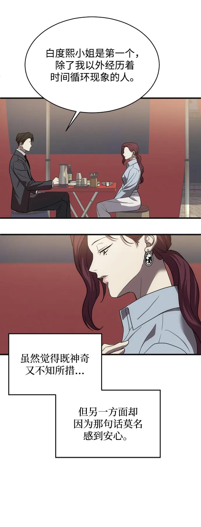 《第三次一见钟情》第6话 第6页