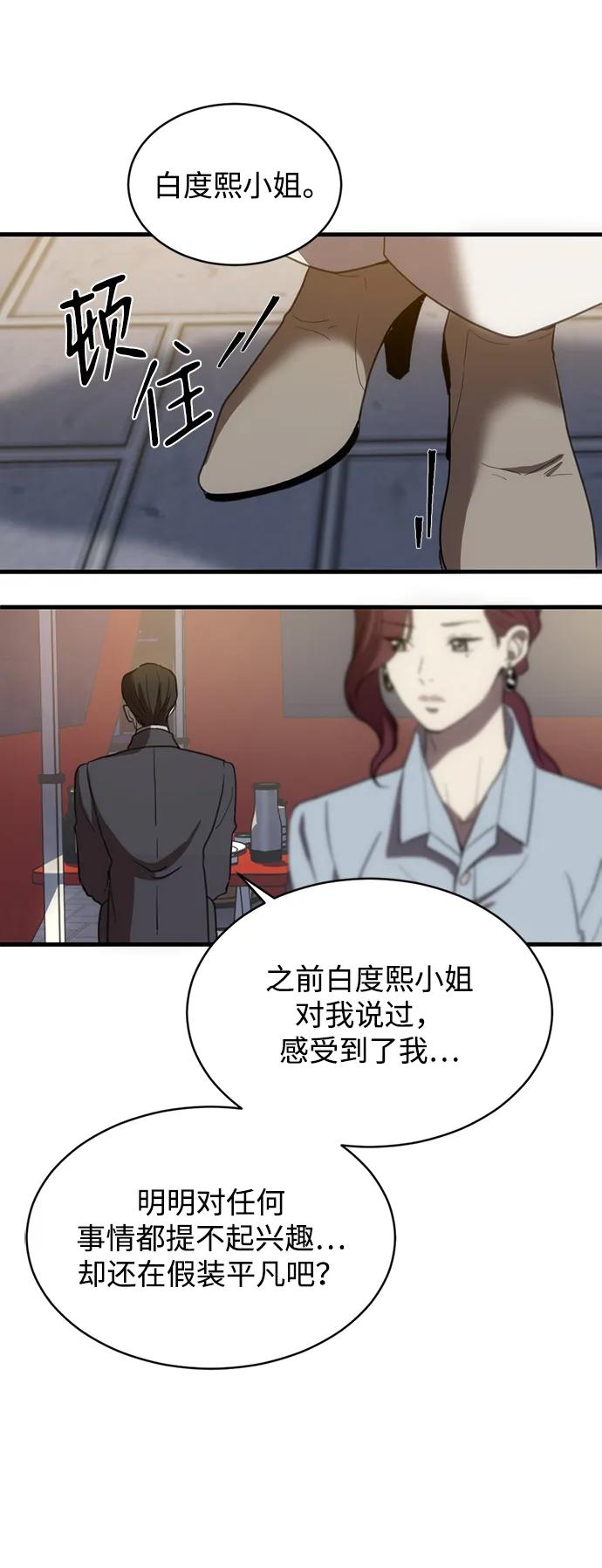 《第三次一见钟情》第6话 第41页