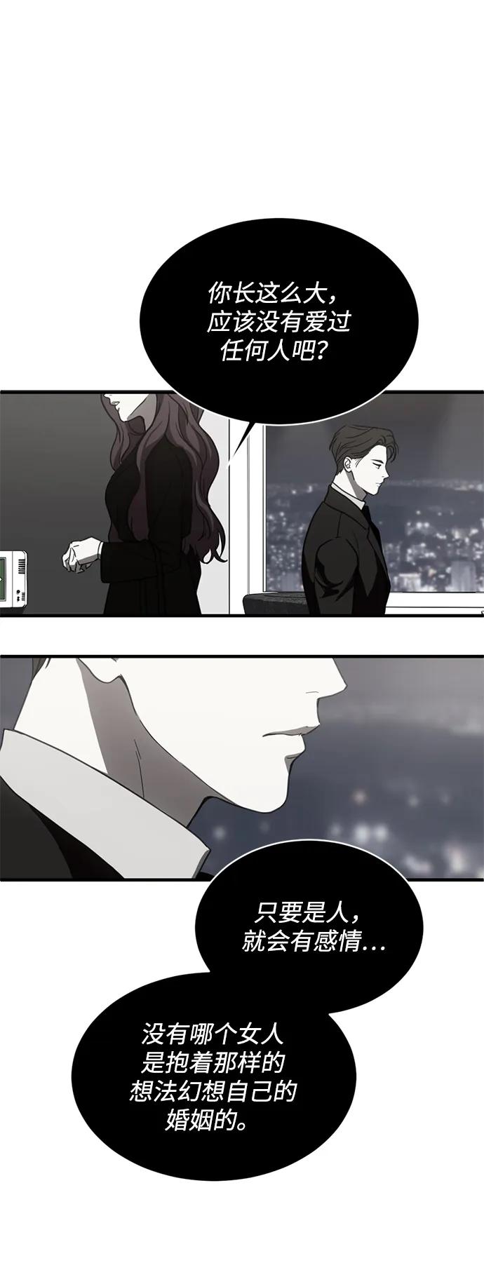《第三次一见钟情》第6话 第33页
