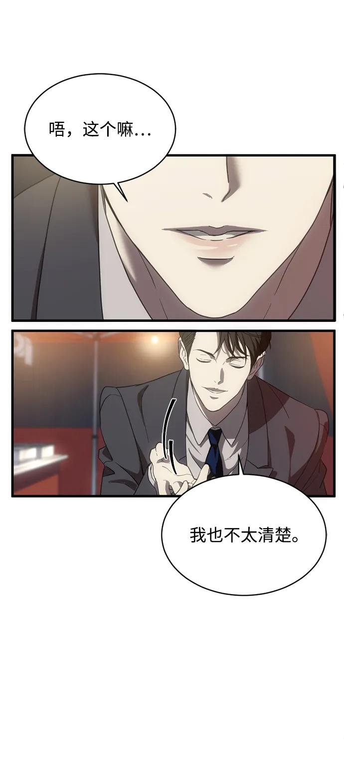 《第三次一见钟情》第6话 第21页