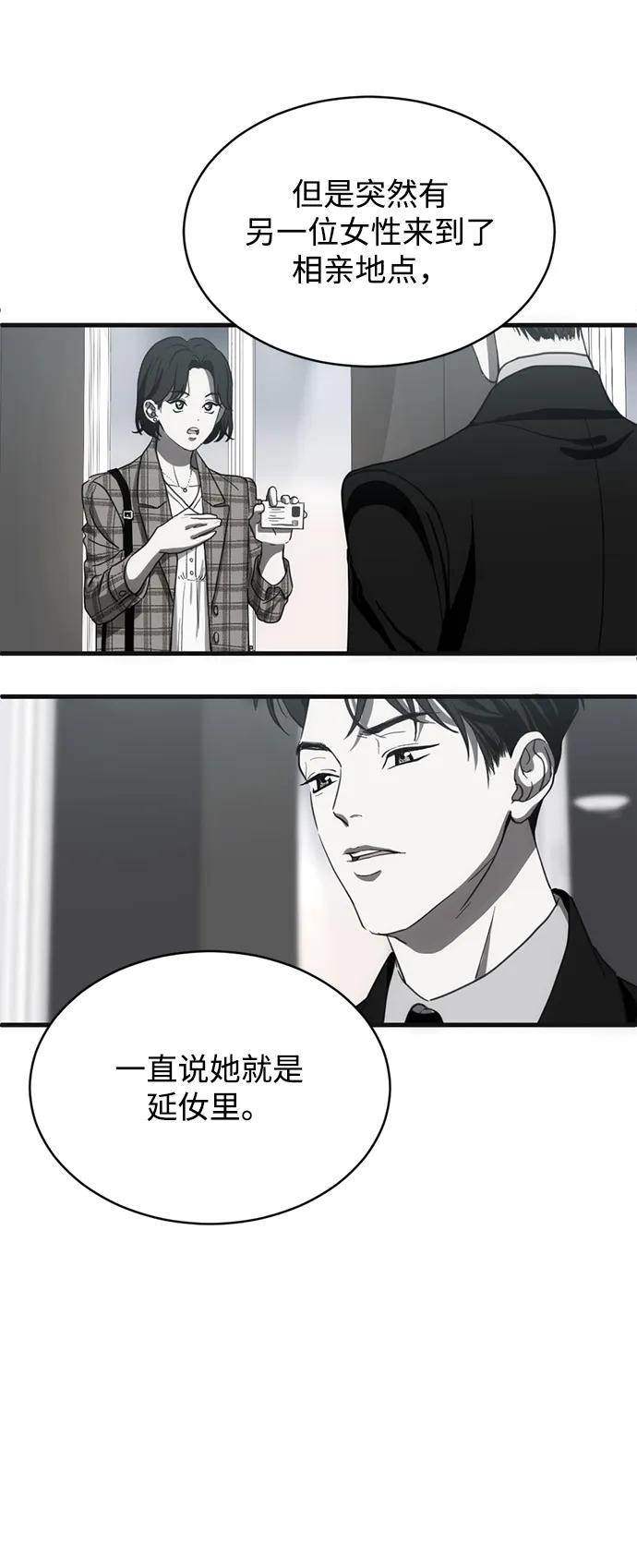 《第三次一见钟情》第6话 第3页