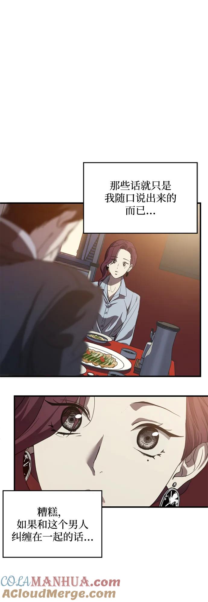 《第三次一见钟情》第6话 第34页