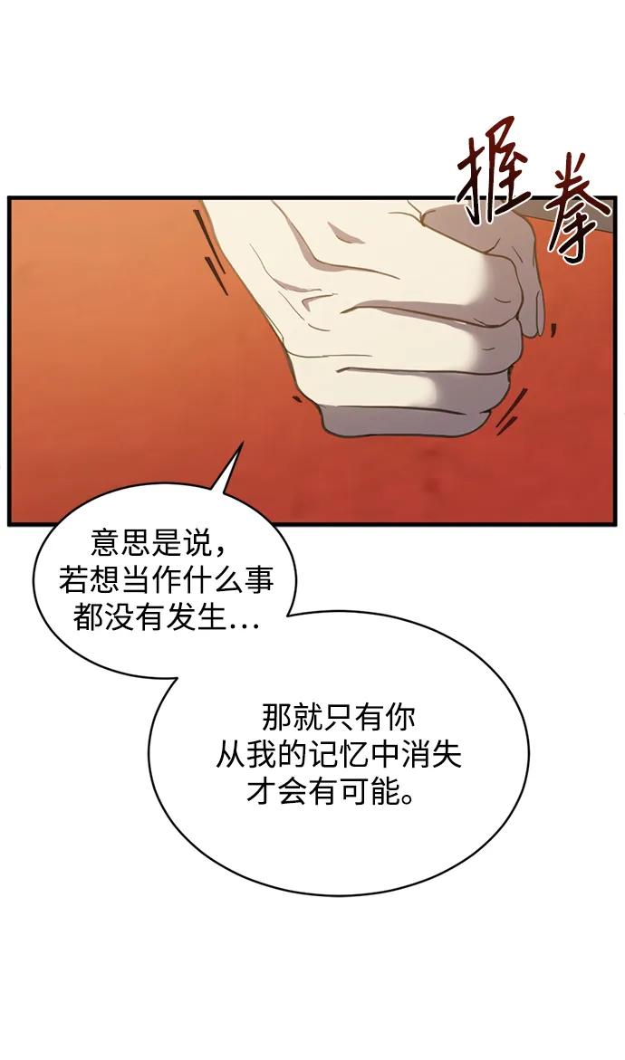 《第三次一见钟情》第6话 第38页