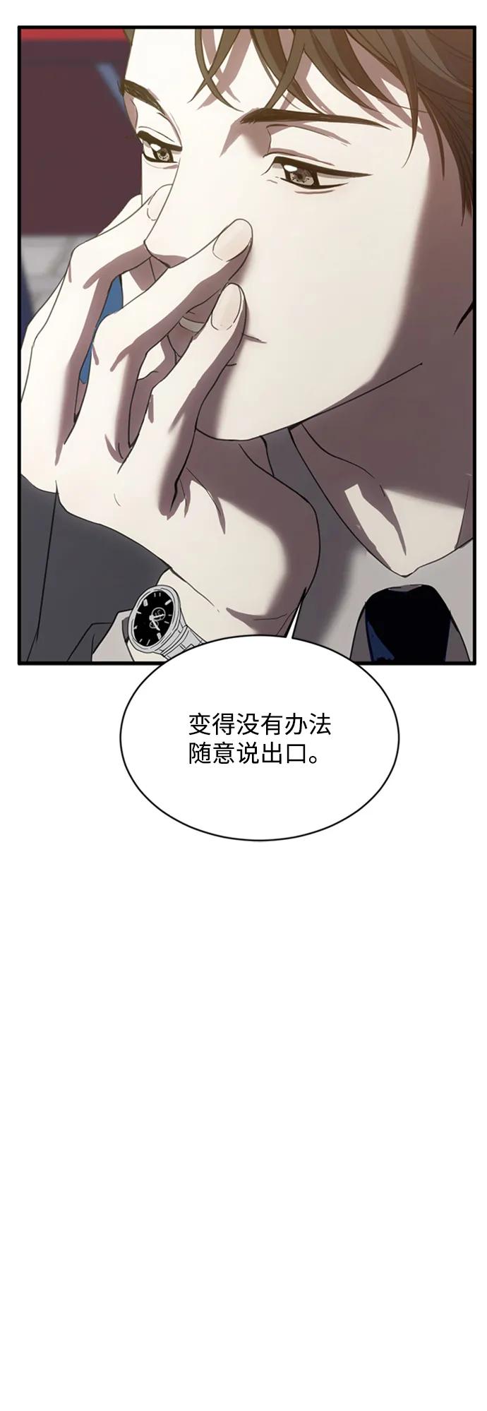 《第三次一见钟情》第6话 第32页