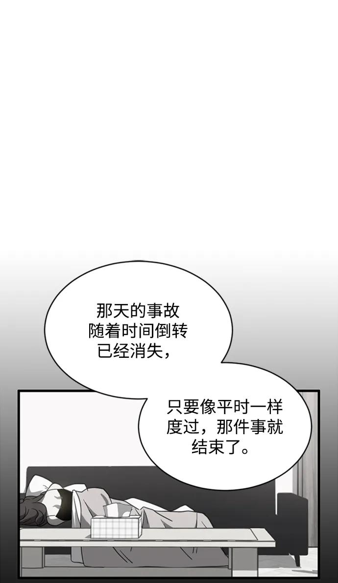 《第三次一见钟情》第6话 第27页
