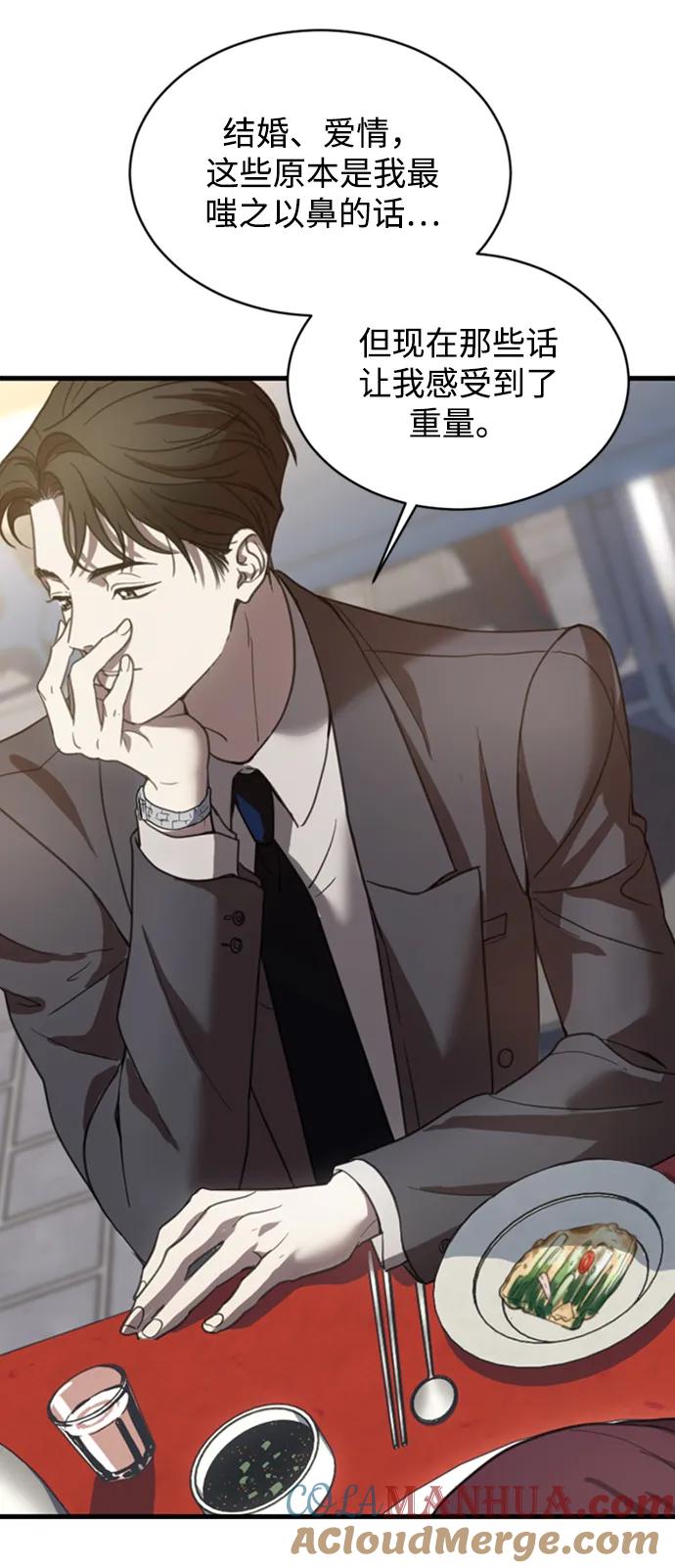 《第三次一见钟情》第6话 第31页