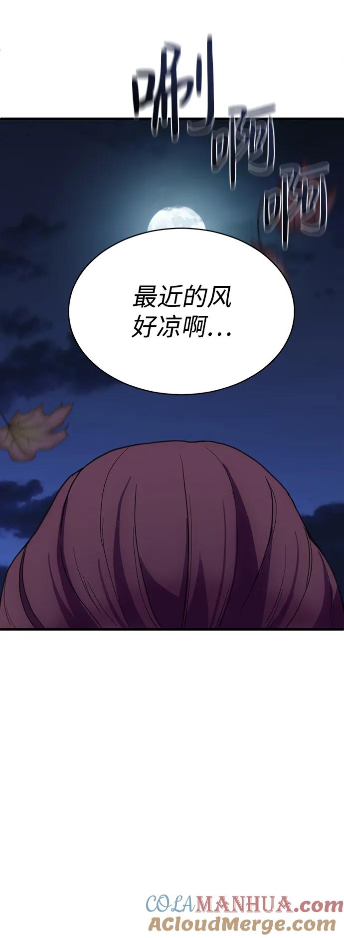 《第三次一见钟情》第6话 第52页