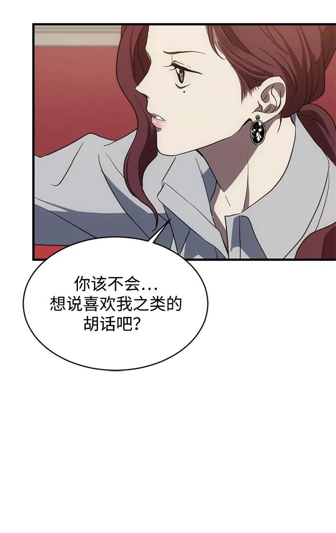 《第三次一见钟情》第6话 第20页