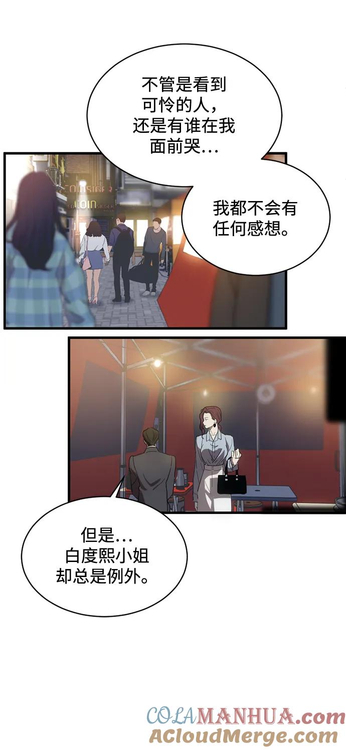 《第三次一见钟情》第6话 第43页