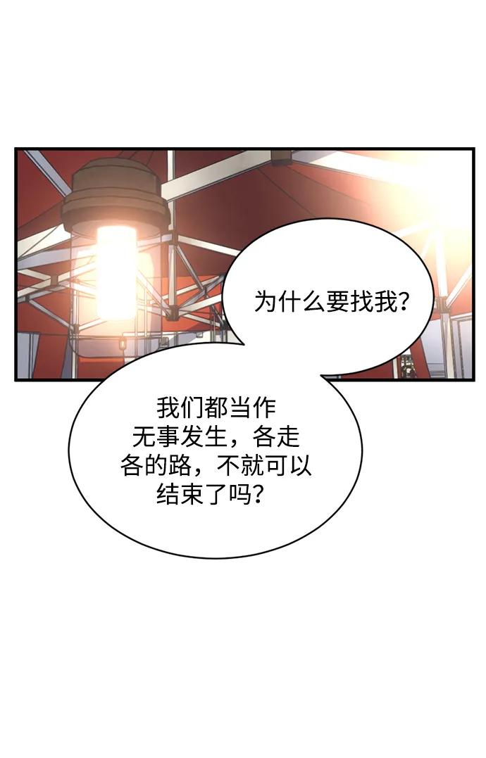 《第三次一见钟情》第6话 第14页