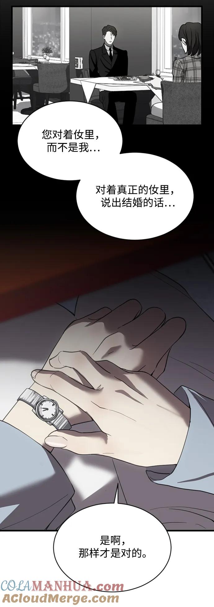 《第三次一见钟情》第6话 第28页