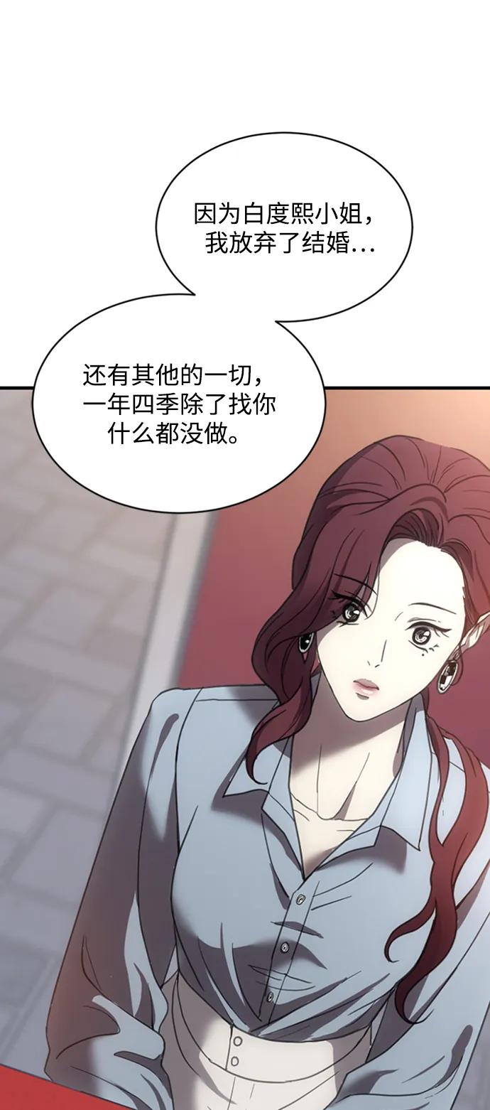 《第三次一见钟情》第6话 第11页