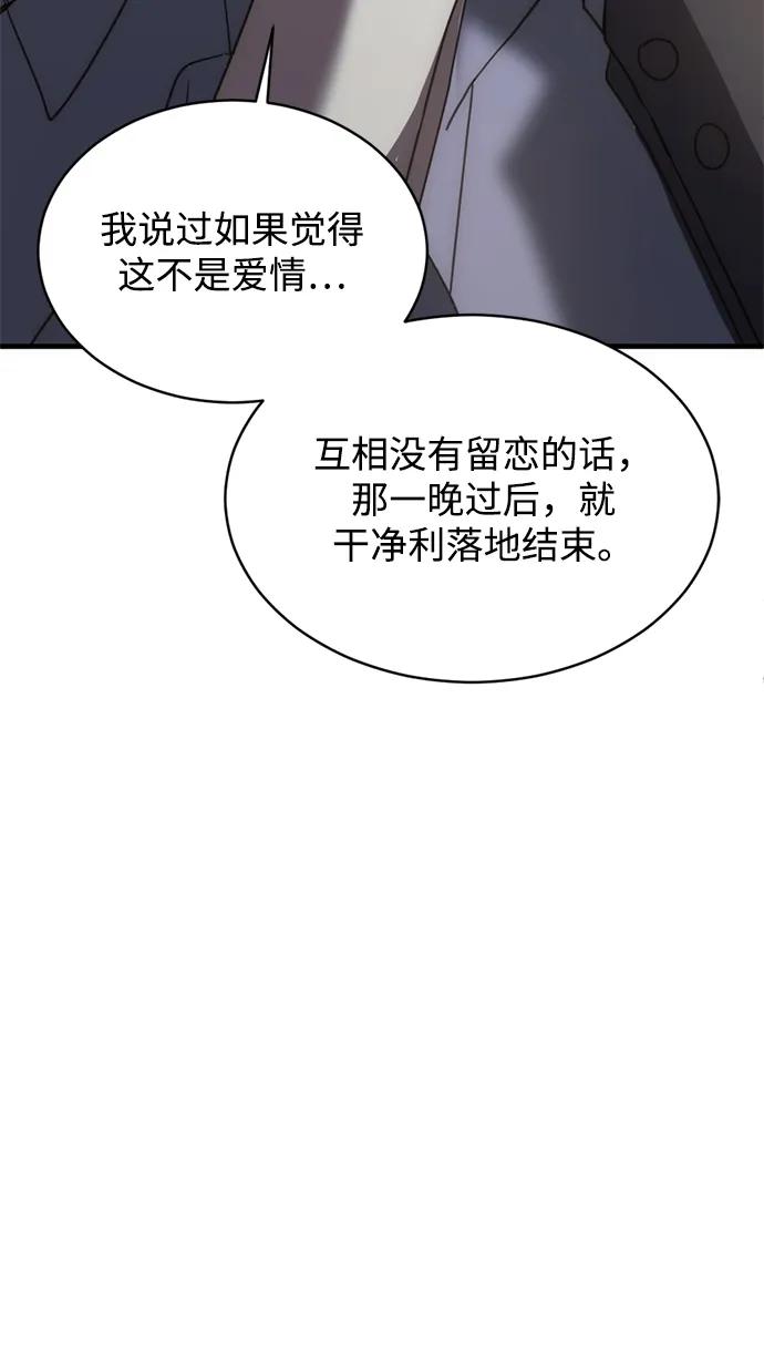 《第三次一见钟情》第6话 第17页