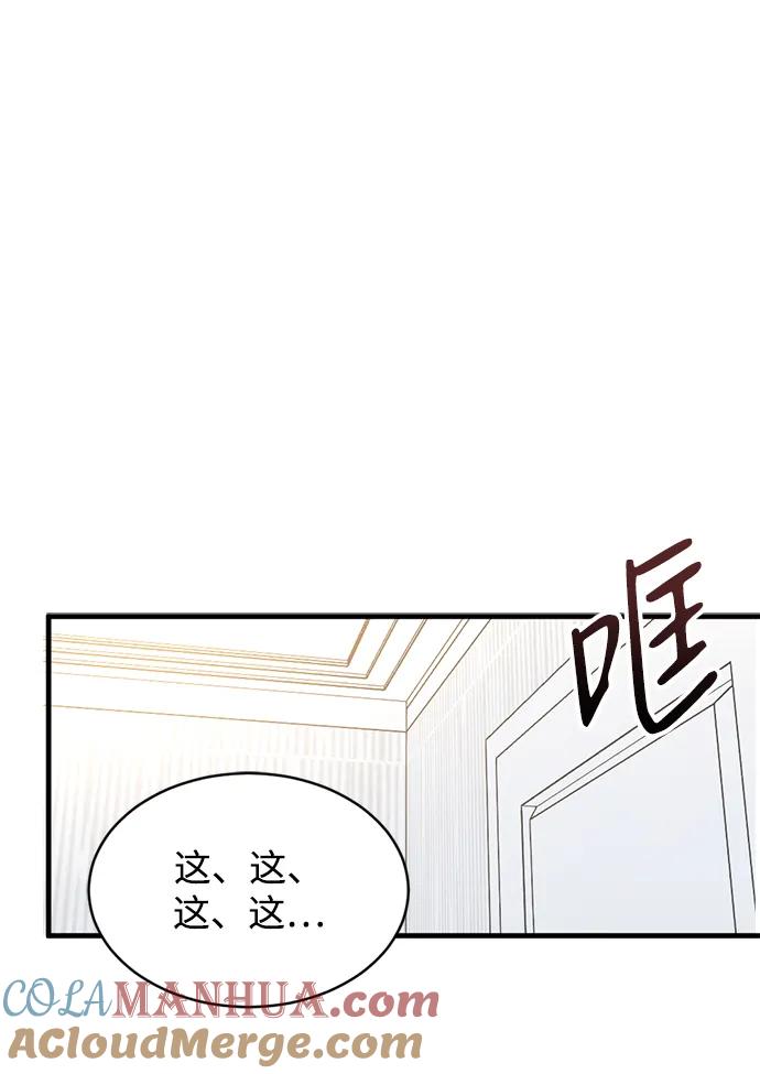《第三次一见钟情》第6话 第67页