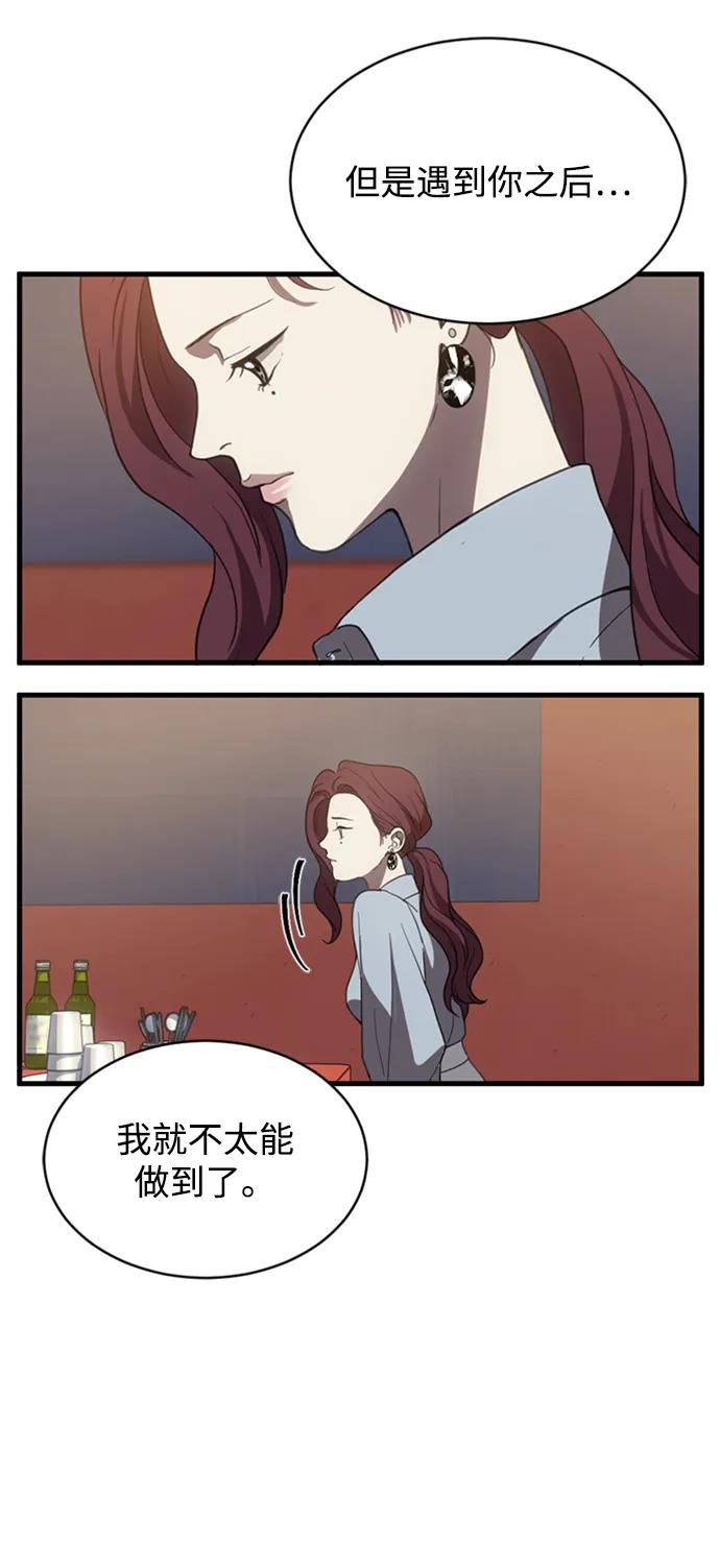 《第三次一见钟情》第6话 第30页