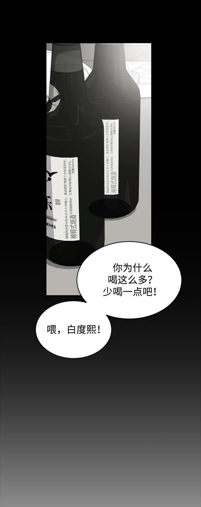 《第三次一见钟情》第6话 第63页