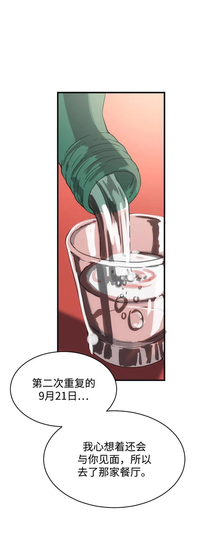 《第三次一见钟情》第6话 第2页
