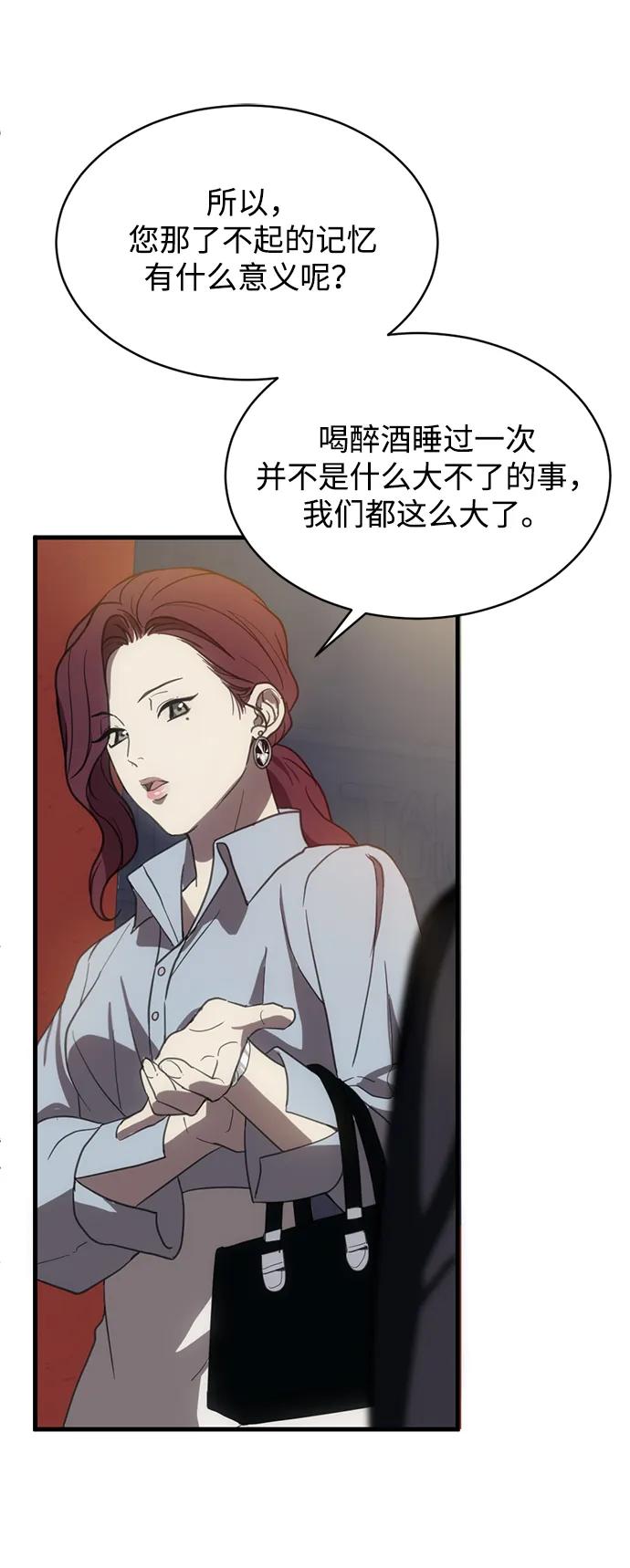 《第三次一见钟情》第6话 第39页