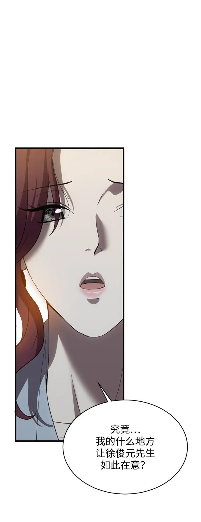 《第三次一见钟情》第6话 第44页