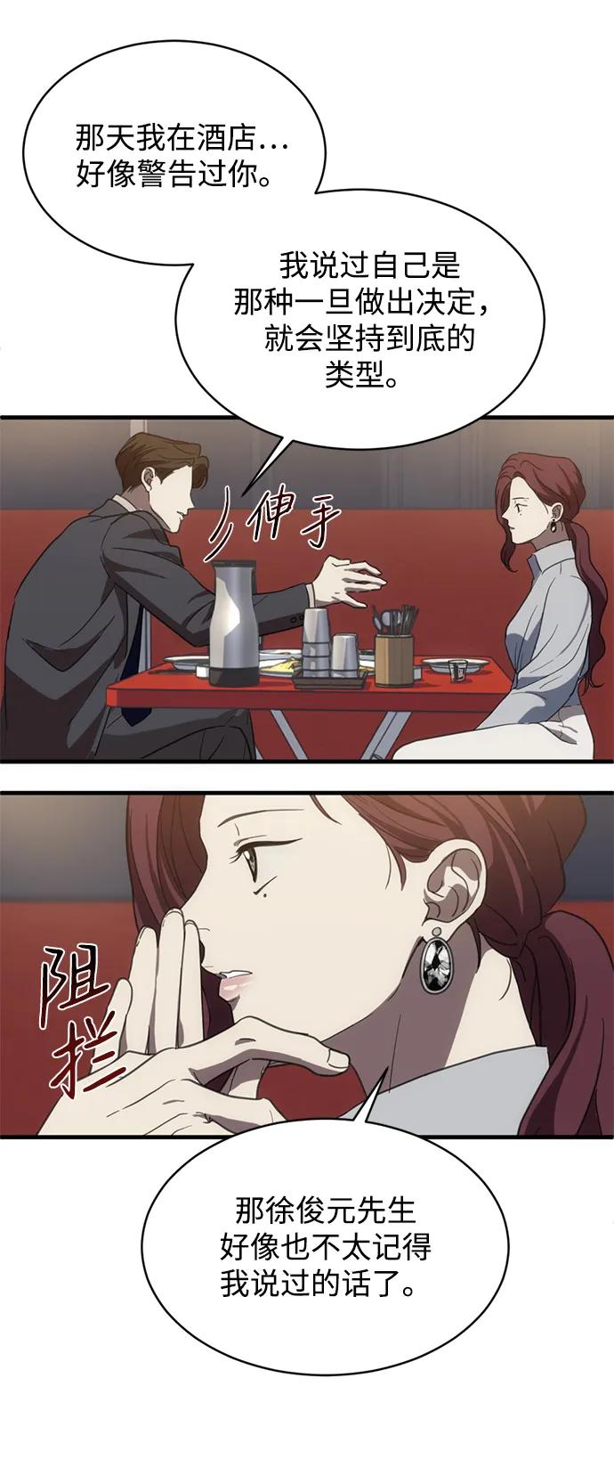 《第三次一见钟情》第6话 第15页