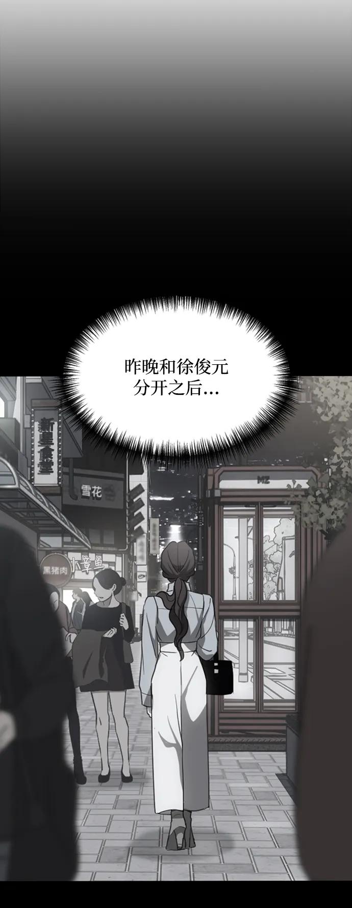 《第三次一见钟情》第6话 第59页