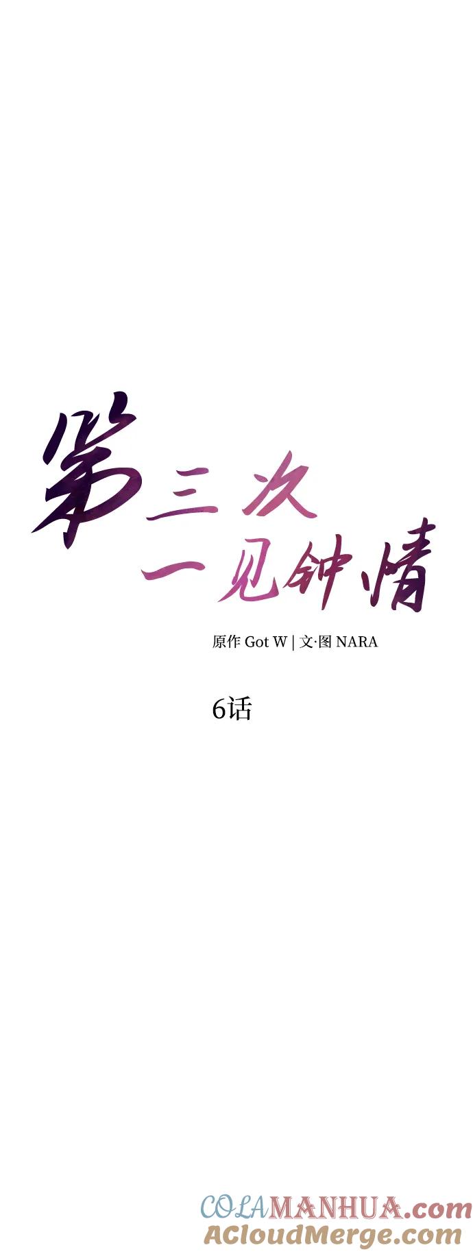 《第三次一见钟情》第6话 第13页