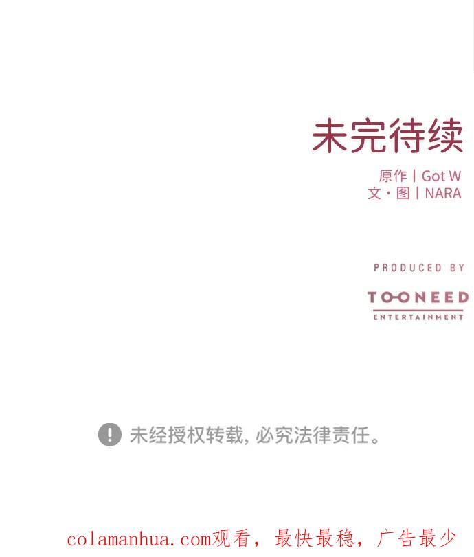 《第三次一见钟情》第6话 第69页