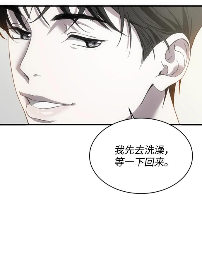 《第三次一见钟情》第6话 第66页