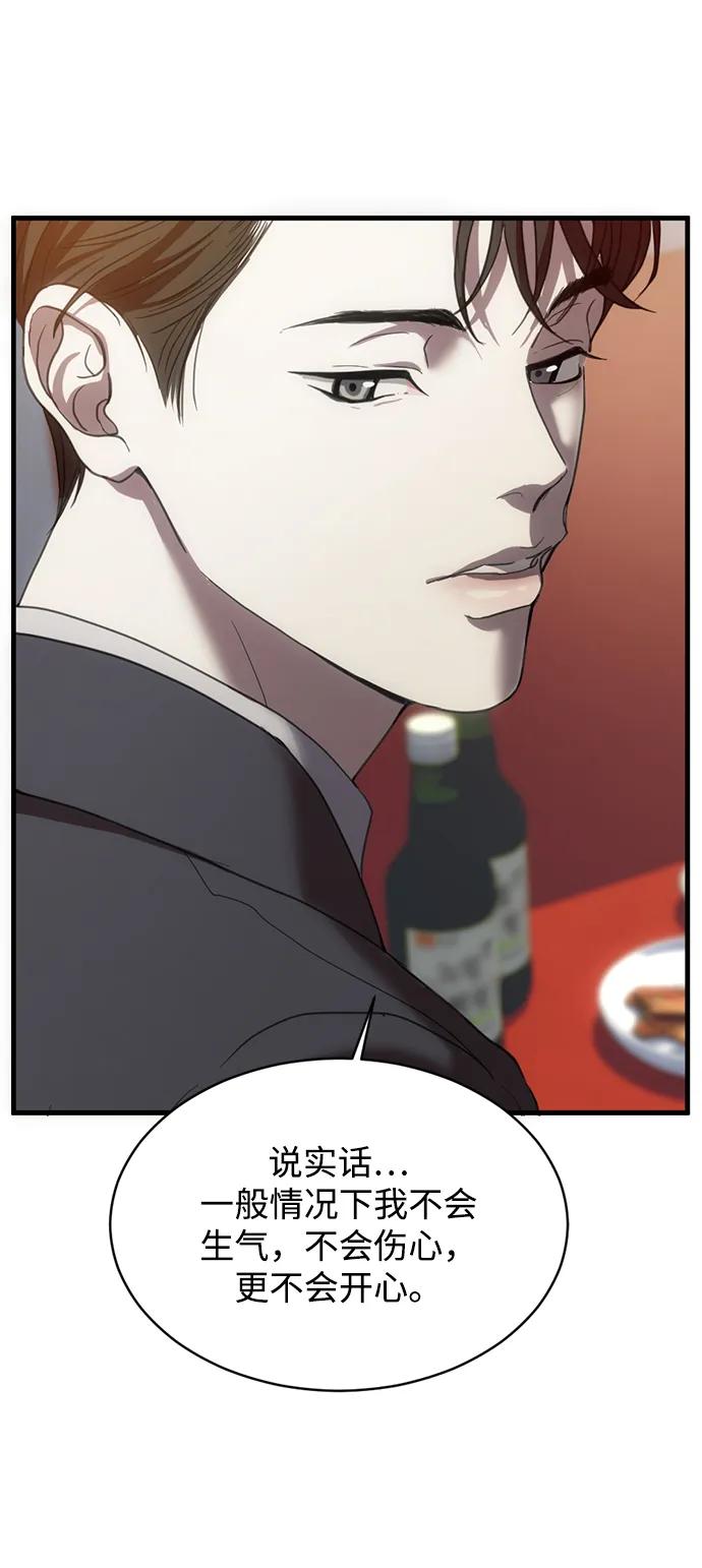 《第三次一见钟情》第6话 第42页
