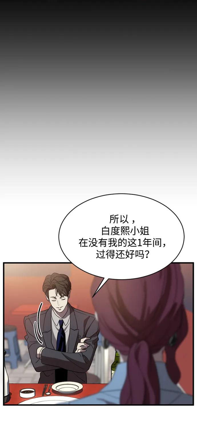 《第三次一见钟情》第6话 第9页